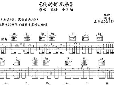 好兄弟吉他谱[好兄弟吉他谱原版]