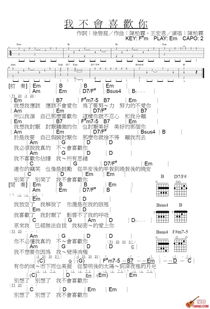 煞到你吉他谱的简单介绍