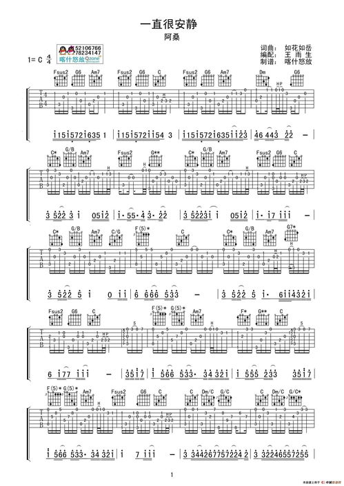 安静吉他谱简单版[一直很安静吉他谱简单版]