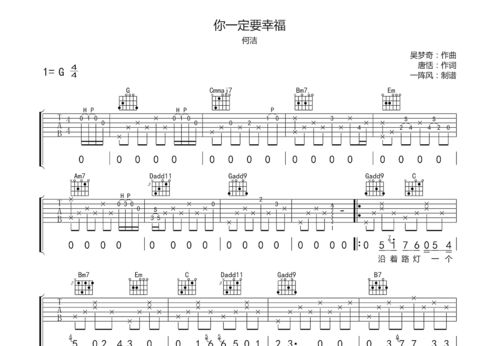 你一定要幸福啊吉他谱的简单介绍