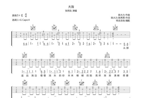 c调大海吉他谱[吉他弹唱谱c大调大海]