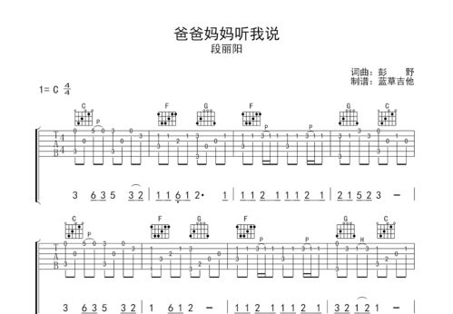 爸爸妈妈吉他谱c调[爸爸妈妈吉他谱c调 爸爸妈妈]