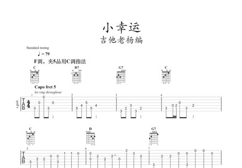 小幸运c调吉他谱[小幸运吉他谱txt c调]