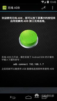 adbwireless命令,adb 无线连接