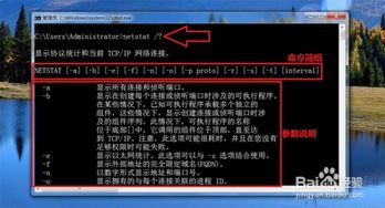 netstat命令用法,netstat命令的功能和用法