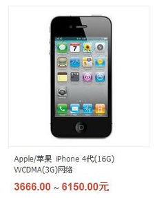 iphone4当年多少钱,苹果四以前多少钱