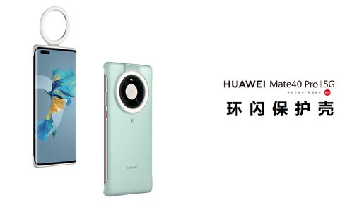 Mate 40 Pro 参数配置详情及处理器信息