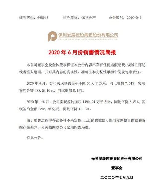 保利置业集团(00119.HK)4月实现合同销售金额约56亿元