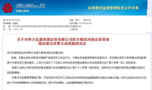 广东证监局：对国信证券采取出具警示函的行政监管措施