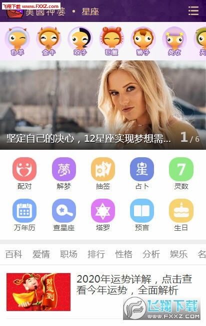 美国神婆星座每日运势[美国神婆星座每日运程算命大全]