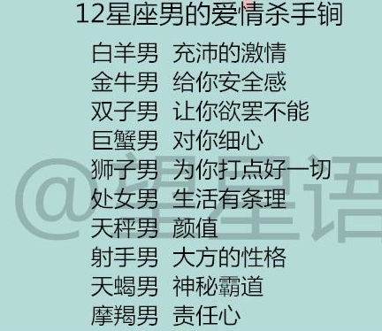 12星座男求爱方法运势[十二星座男爱一个人的方式]