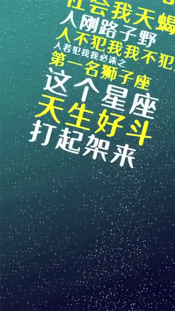 十二星座谁打架最厉害?,十二星座谁打架最厉害男生