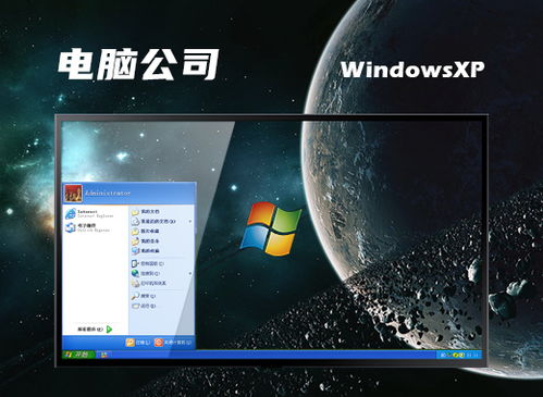 XP完整版系统下载与安装指南