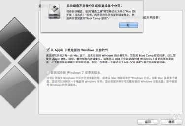 Mac上安装Windows系统步骤