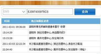 邮政内网查询系统与邮政EMS内网查询详解