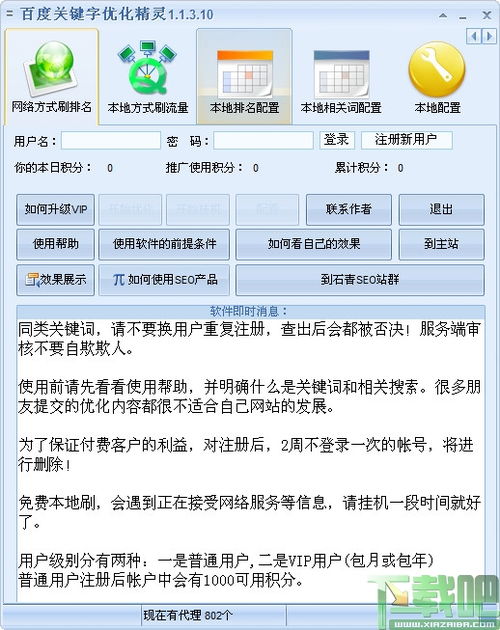 关键词排名关键词优化_关键词排名优化软件