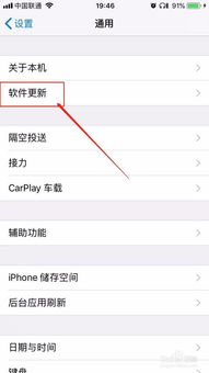 关闭iOS系统自动更新操作指南