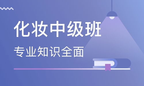 化妆品彩妆培训公司排名_化妆品培训学校