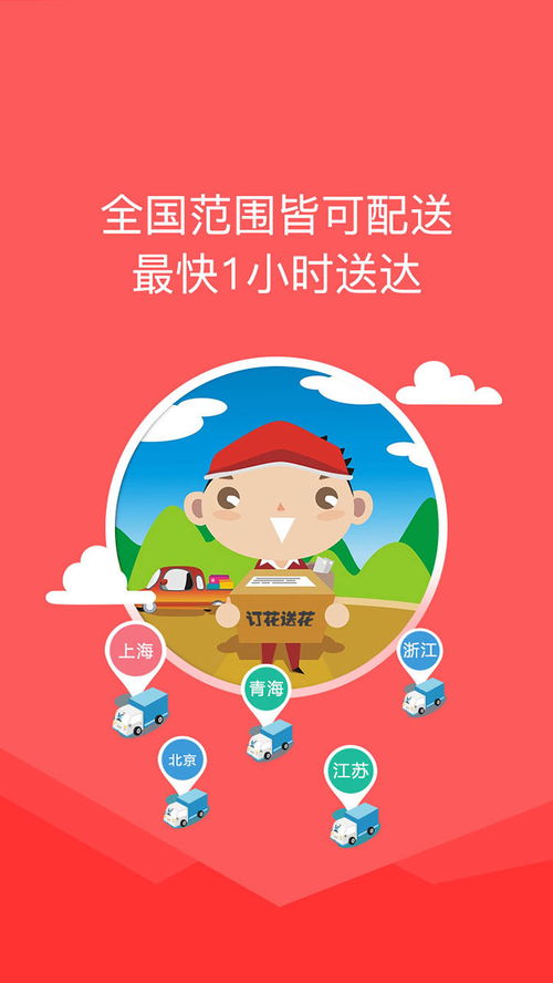  网上订花APP，让鲜花送货上门，让生活更美好 网上订花的软件哪个好