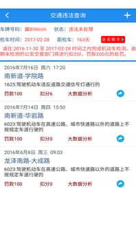 公司车辆违章查询系统，高效、便捷的解决方案