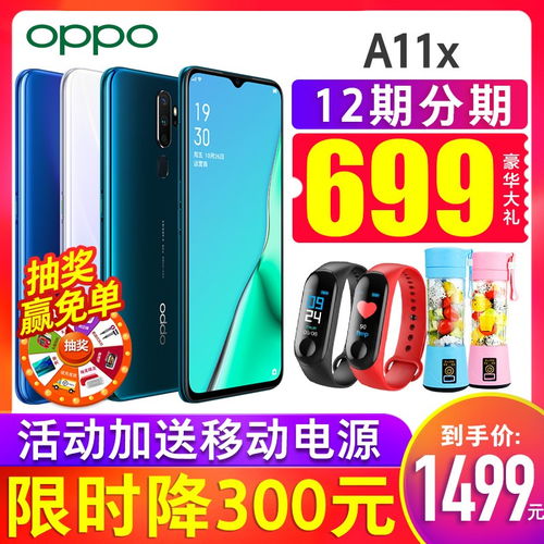  OPPO A9x，一款全能且实用的智能手机 oppoa9x的配置和参数