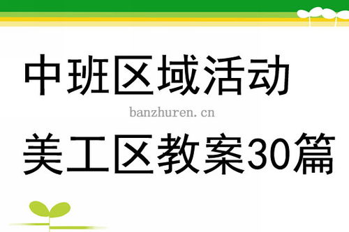  中班美工区设计效果图大全 中班美工区设计效果图大全教案