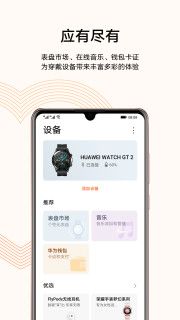  华为运动健康手表app下载 华为运动健康手表app下载智能手环的二维码，华为运动健康手表app二维码下载，智能手环的便捷入口