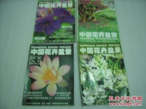  中国花卉园艺期刊，引领花卉园艺领域的创新与交流