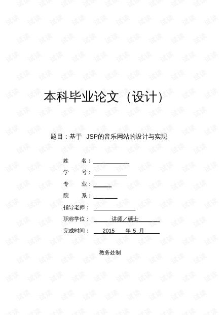 全面解读网站设计与实现论文