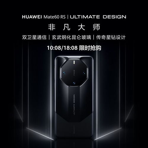 huaweimate60 华为Mate60，重新定义移动设备的未来，华为Mate60，重新定义移动设备的未来