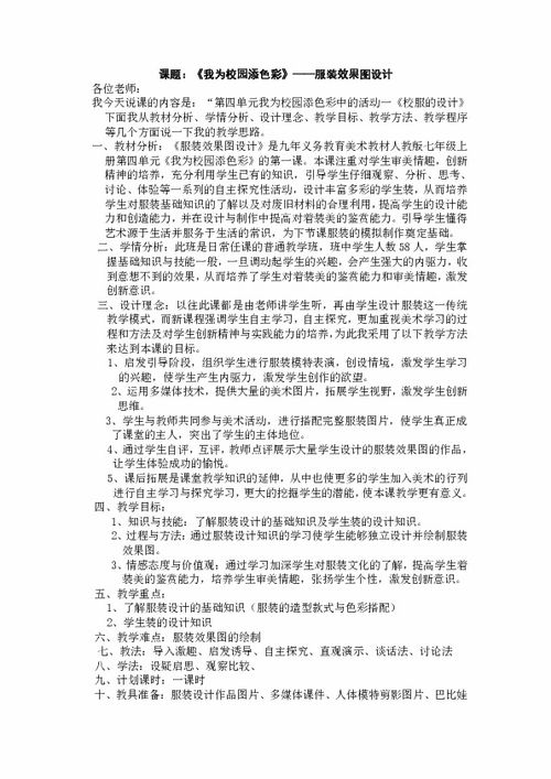 效果图课教学设计怎么写 效果图课教学设计 