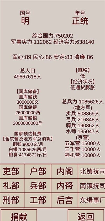 明朝人生养成游戏攻略图 明朝人生养成游戏攻略图文大全 