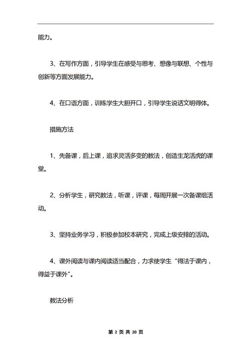 高中语文教学设计方案 高中语文教学设计方案模板范文 