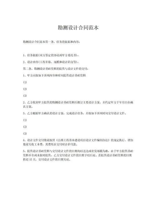 建设勘查设计方案 建设勘查设计方案由谁编制 