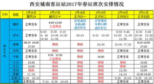 固原到西安汽车时刻表今天 固原到西安汽车时刻表 