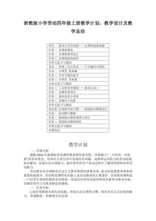 小学融合教学设计方案怎么写 小学融合教学设计方案 