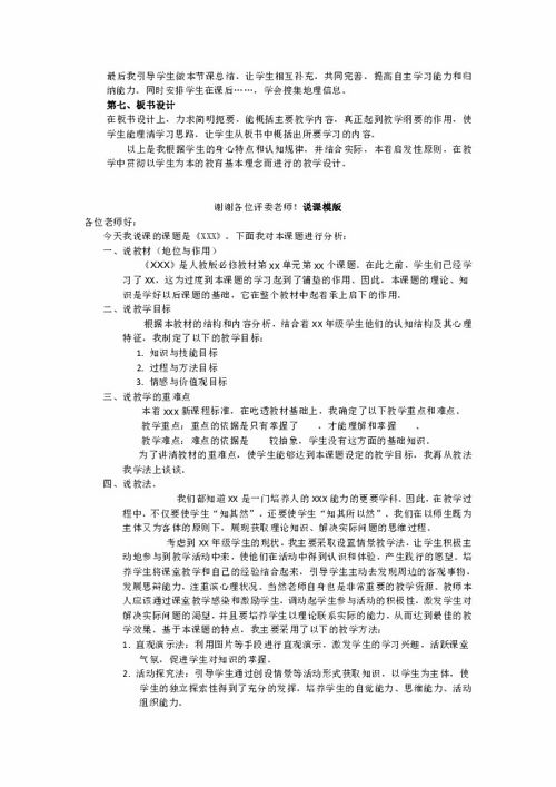 说课模块设计方案 说课模块设计方案怎么写 