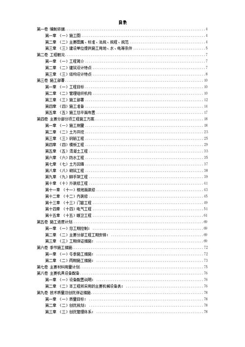 房建施工组织设计设计方案怎么写 房建施工组织设计设计方案 