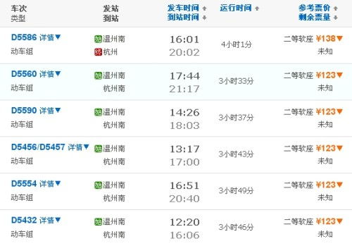 温州到杭州汽车票多少钱 温州到杭州汽车 