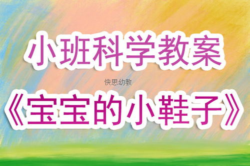 学洗鞋子教学设计方案 学洗鞋子教学设计方案及反思 