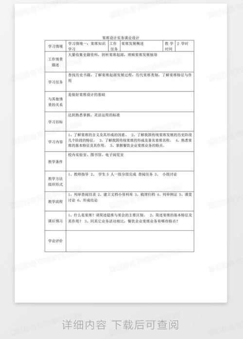 师范生课件设计方案范文 师范生课件设计方案 