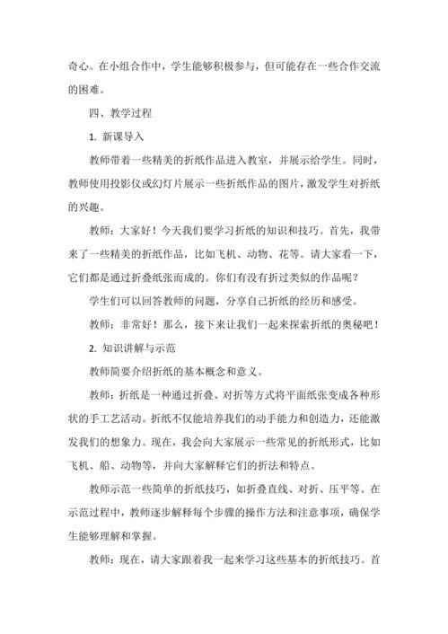 折纸综合实践活动设计方案 折纸综合实践活动设计方案 