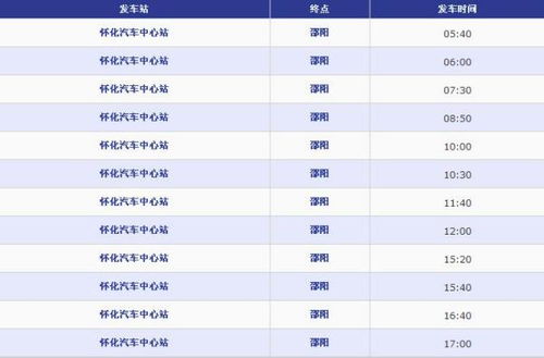 永州到邵阳汽车时刻表