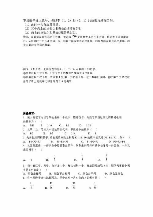 古典概型的教学设计方案怎么写 古典概型的教学设计方案 