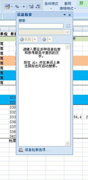 excel信息检索按出来以后怎么弄回去 excel怎么信息检索 