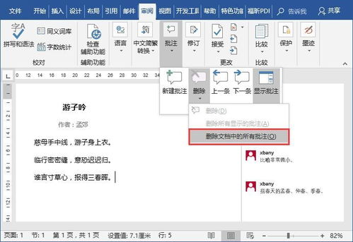 wps批注一直显示 WPS Excel批注显示，如何使用与优化 