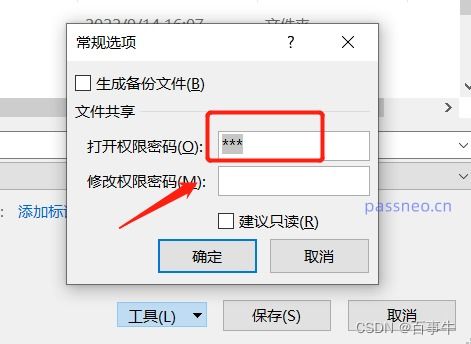 怎么撤销Excel的密码 excel撤销密码忘记 