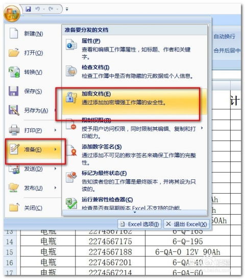 Excel2007怎么加密码 excel2007加密方法