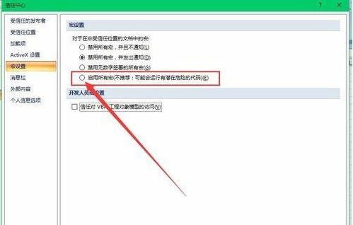 excel 删除宏 Excel 2007删除宏的步骤 