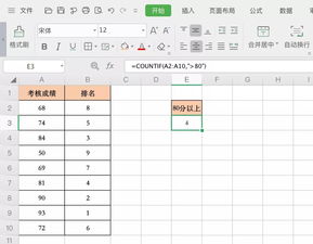 excel里面统计人数的函数 Excel统计人数的公式 